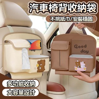 【臺灣出貨】汽車收納 多功能椅背收納袋 車用面紙盒 汽車置物 汽車收納袋 汽車百貨 汽車置物袋 車用百貨