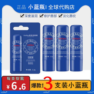 潤色護唇膏 護唇膏 迷你護唇膏 美國voliko小藍瓶罐裝潤唇膏保溼滋潤補水女淡化唇紋學生去死皮男