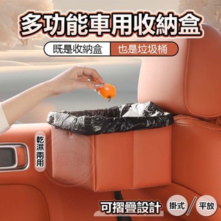 【臺灣出貨】可折疊車用收納盒 車用垃圾桶 車用 汽車收納盒 車用置物盒 車用收納箱 車用掛式垃圾桶 車掛垃圾桶 車用收納