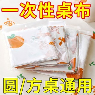 (藍胖子家居)印花一次性桌布加厚款長桌圓桌餐桌布喜慶家用高階感防水防油檯布