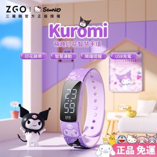 【寶寶優品】正港ZGO手錶三麗鷗庫洛米週邊kuromi運動手環女學生兒童女孩電子錶時間日期步數定時鬧鐘防水禮