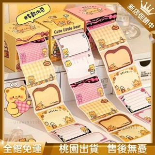 🎉【新店促銷】乳酪小熊抽拉式便簽盒 學生全粘式便利貼 高顏值可愛記事錯題貼紙 學生文具 便簽貼 錯題歸納本