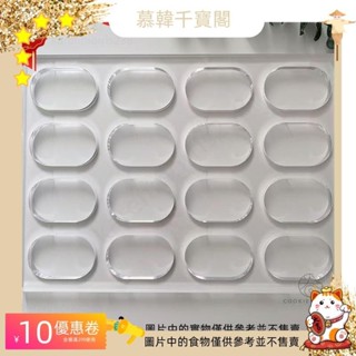 帶握邊加厚達克瓦茲模 達克瓦茲模具 1.2公分 1.5公分 握邊 加厚12 15mm經典橢圓加握邊達zpve9ay9aj