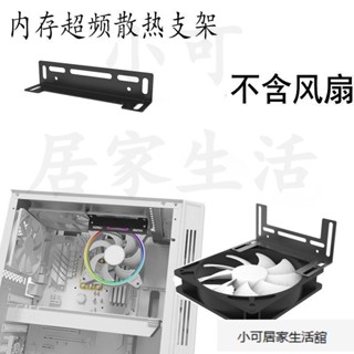 【新品下殺】記憶體超頻散熱支架 12cm風扇散熱 顯示卡CPU主機板M2固態電腦機