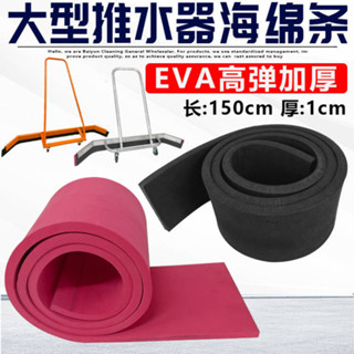 ⚡限時破價⚡ 推水器耐磨EVA膠條籃球場網球場地麵推水器地闆颳颳條颳水器海綿VB
