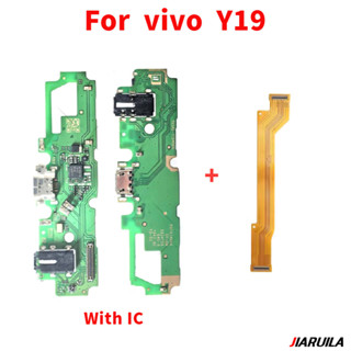 Vivo Y19 USB充電板+主機板主排線充電口