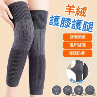 羊絨護膝護腿 膝蓋保護套 秋冬羊絨護膝蓋套 膝關節套 老人膝蓋保暖 加厚羊絨護膝 膝蓋保暖 腿部保暖 保暖老寒腿