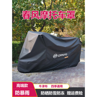 【臺灣出貨】機車車罩 防雨罩 防水罩 春風nk150機車車衣250sr機車車罩防雨防曬防凍狒狒400nk街車