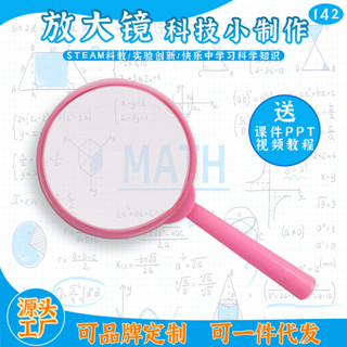 「小樹苗科學小實驗」幼稚科學實驗科技小製作DIY兒童放大鏡趣味實驗科教玩具材料包