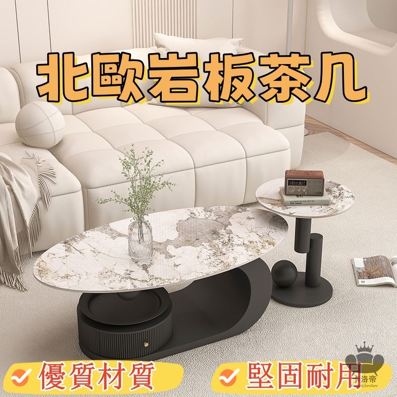 【北歐岩板茶几 新款橢圓形茶桌 分體茶几 極簡茶邊幾 客廳家用茶几 高級感小戶型茶几 矮茶几 網紅風茶几FUH085