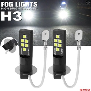 汽車 LED 霧燈 80W 對大燈燈泡 H3 LED 燈泡 6000-6500K DRL 行車燈 300LM