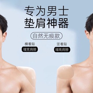 肩墊Shoulder pads【男士款】墊肩神器男直角肩加大加厚無痕矽膠肩墊肩膀墊肩貼溜肩新款24.12.11