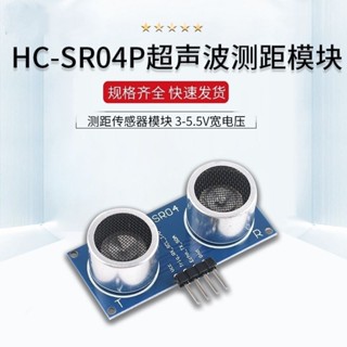 【小喬精選】超聲波測距模組 HC-SR04P 測距傳感器模組 3-5.5V寬電壓