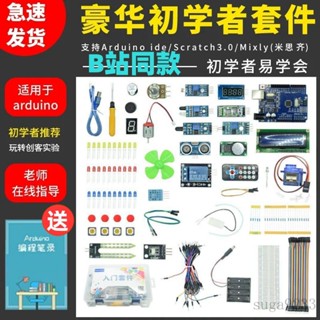 【臺灣出貨】arduino套件 UNO開髮闆套件初學者入門學習創意機器人敎育程式設計