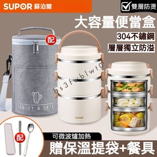 💥滿額免運💥蘇泊爾 可微波爐加熱飯盒 便當盒 多層餐盒 帶飯便攜分隔 不鏽鋼便當盒 配保溫包