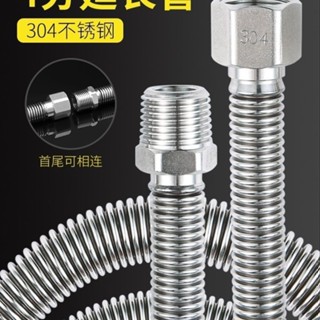 【臺灣暢銷】304無縫延長管 4分內外絲延長管 熱水器水龍頭 加長大流量軟管 不鏽鋼波紋管