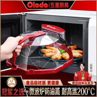 免運#歐樂多品牌微波爐加熱蓋耐高溫防油濺蓋飯菜保鮮蓋防蒼蠅防塵菜罩