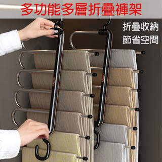 【現貨▪️隔日達】🛒多功能折疊褲架 多層褲夾 無痕防滑褲子 褲掛架 衣架專用 衣櫃收納架 折疊伸縮褲架 衣櫃收納神器
