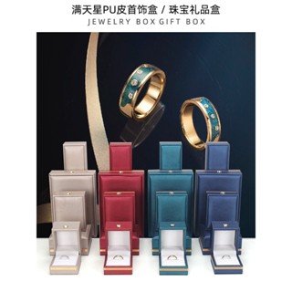 精美首飾盒~滿天星PU皮首飾盒戒指吊墜手鐲手鍊收納包裝盒串珠禮品珠寶擺放盒