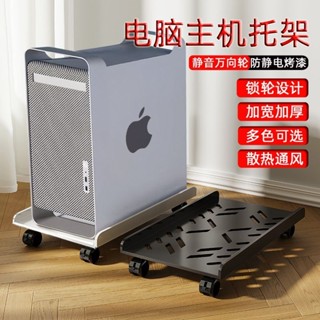 🐶桃園出貨🐶電腦主機托架支架可移動機箱底座帶滑輪置物架傢用臺式辦公室託盤