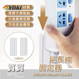 『實拍🚚天天出貨 臺灣現貨』排插固定器 『』延長線固定器 插座固定器 壁掛式延長線固定器 可活動延長線收納 面紙盒居家收