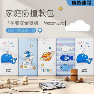 現貨🔥老闆跑路低價清倉📣兒童防撞墻貼 床圍床頭邊加厚軟包保護墊 靠背墻紙 幼兒園卡通自粘墻紙 3d立體防水彩繪墻麵裝飾