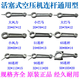 高壓空壓機配件活塞式 空氣壓縮機泵頭連桿原裝活塞環型機活塞桿