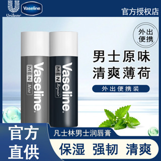 熱賣#【官方正品】凡士林潤唇膏修護唇紋保濕溫和補水防幹裂唇膏滋養男士清爽唇膏5ya