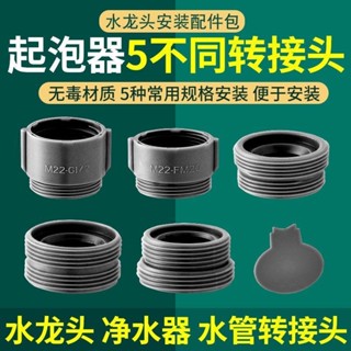 【臺灣熱賣】【店鋪熱銷】水龍頭起泡 轉換轉接頭 內外細牙22細牙24出水口變徑配件4轉6分