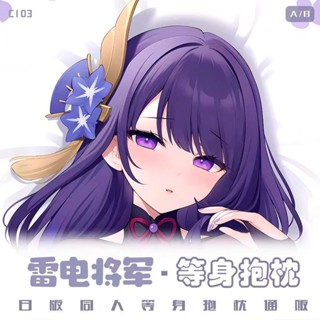 【原神周邊抱枕】【高質感絨毛】原神雷電將軍等身抱枕二次元動漫宅男長條枕雙面禮物可拆洗
