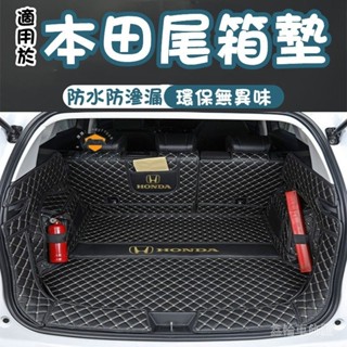 鑫輪車飾本田HONDA 後車廂行李墊 後備箱墊 CRV HRV Fit 防水耐磨墊 適用尾箱墊CIty CIvic Ac