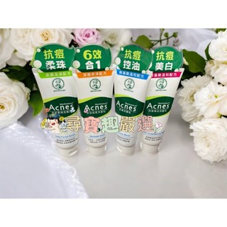 曼秀雷敦Acnes 多效抗痘洗面乳100g/抗痘柔珠洗面乳100g/抗痘美白洗面乳100g/抗痘洗面乳100g E04-