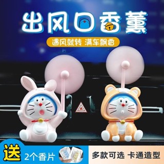叮噹貓車用空調出風口香水香薰哆啦a夢機器貓汽車香氛用品小風扇叮噹貓車用空調出風口香水香薰哆啦a夢機器貓汽車香氛用品小風扇