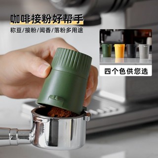 ✨臺灣熱賣ABS接粉盃58mm通用意式咖啡機手柄接粉器咖啡聞香盃EK43稱豆盃
