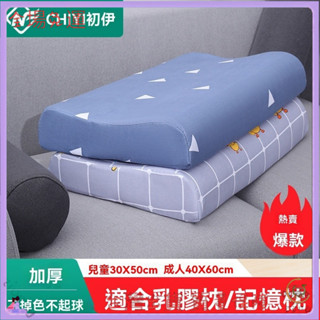 📜可開發票+免運費📢波浪型乳膠枕專用枕套一對40X60兒童成人記憶枕頭套