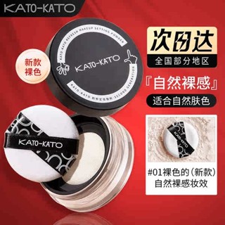 蜜粉盒 蜜粉 蜜粉餅 KATO散粉控油定妝持久防水防汗kato新款定妝散粉正品蜜粉餅女學生