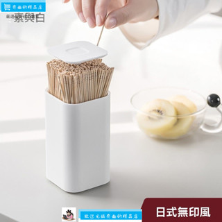 ✨嚴選品質✨日式簡約無印風牙簽按壓式神器傢用餐廳簡約自動棉簽盒牙簽收納盒