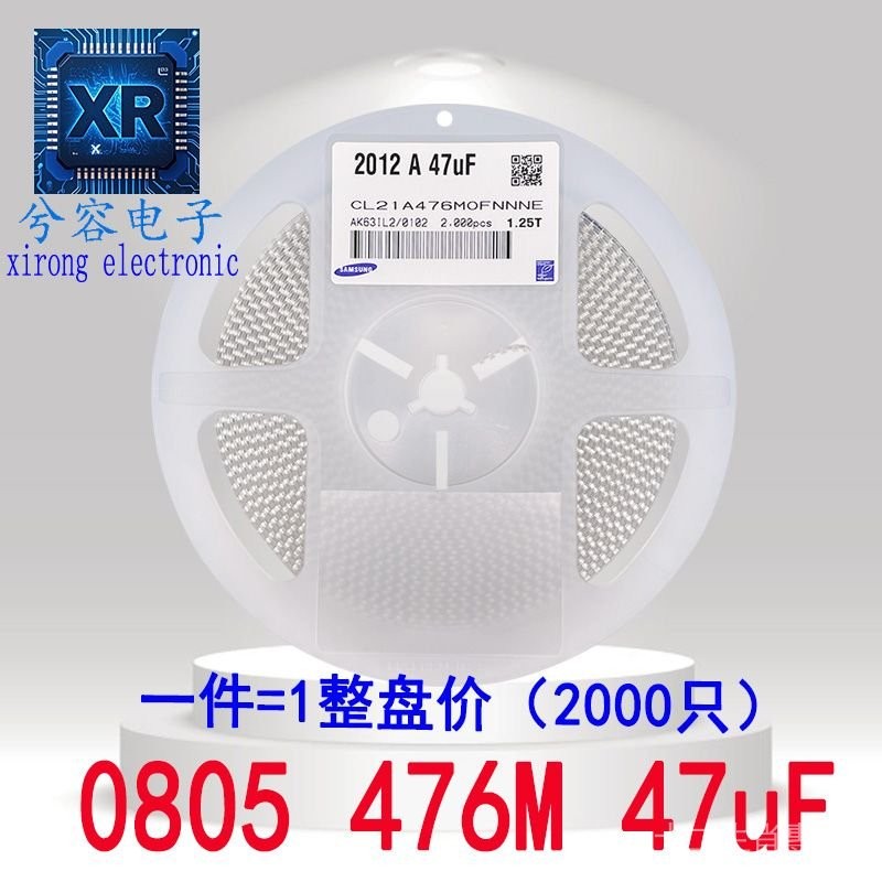 0805 476M 47uF貼片電容6.3v10v16v20%X5R通用電子元器件MLCC電容