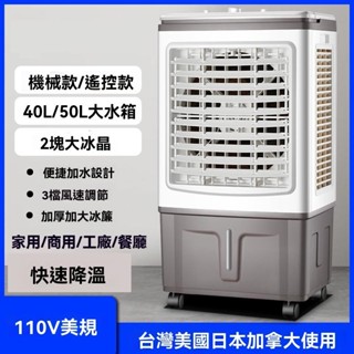 【工廠現貨】冷氣 空調 小空調 露營冷氣 壓縮機製冷 家用冷氣跨境110v水冷空調扇臺灣美國家用可移動式製冷扇商用工業水