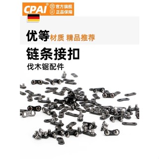 臺灣出貨│ 油鋸鏈條接扣接頭伐木鋸汽油電鋸鏈條介面鏈釦325接頭連接片配件園藝器具 上新