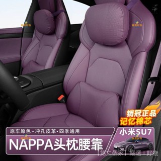 適用於小米su7頭枕腰靠四季通用護頸枕座椅枕頭護腰汽車內飾用品