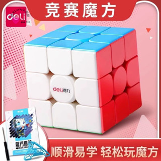 新款熱賣時光文創居家百貨好物推薦 【多種玩法】得力魔方三階比賽專用順滑益智玩具學生兒童初學兒童益智玩具