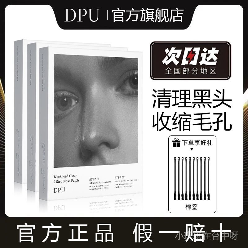 【🔥台灣熱賣】 DPU鼻貼去黑頭粉刺導齣液套裝收縮毛孔閉口黑頭貼女男士專用神器 限時特賣B13-2-C
