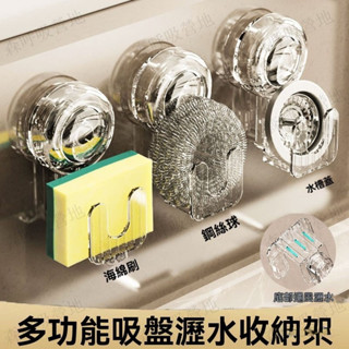 【森呼吸營地】吸盤抹布架 吸盤海綿架 吸盤置物架 海綿掛架 收納架 菜瓜布架 鍋蓋架 海綿架 廚具收納 水槽掛勾