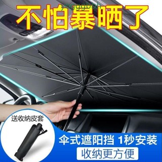 滿199出貨√√汽車遮陽傘前擋遮陽簾車窗防曬隔熱板伸縮小車用擋風罩玻璃遮光布√√熱賣