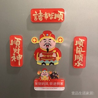 限時特惠💕【色彩豔】冰箱貼磁吸財神爺磁性貼磁力門貼卡通新年必備春節用品中國風裝飾 壹品生活家居