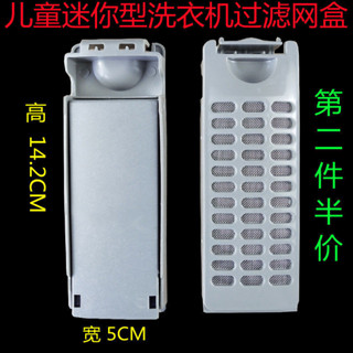 適用海信迷你洗衣機垃圾箱XQB30-M108PH XQB30-M108LH內過濾網盒適用於海信迷你洗衣機垃圾桶XQB