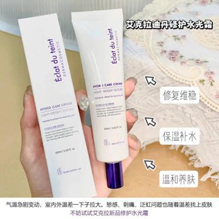 熱賣#艾克拉迪丹水光霜精華麵霜補水保濕滋潤童顔霜煥亮修護肌膚再生霜5.15lfl