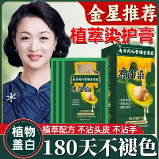 南京同仁堂果油染獨立裝染髮劑純植物孕婦可用自己染髮膏遮蓋白髮5.16