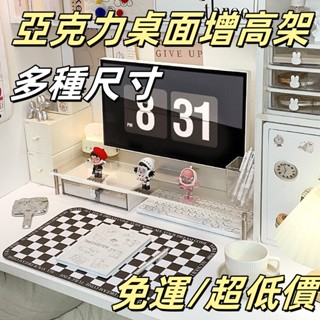 亞克力桌上型電腦增高架透明支架螢幕增高架 桌上置物架 螢幕架 鍵盤架 電腦桌 增高架 電腦螢幕架 木製螢幕增高架 書桌架